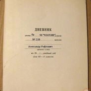 Дневник