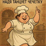 Надя руки чечётка