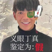 尼古滨州遇上电子丁真