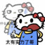 太有实力了哥