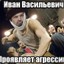 #Иван-Васильевич#