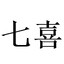 Qxxx