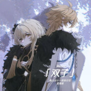 愚人眾執行官零席雙子