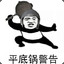 轰的一声