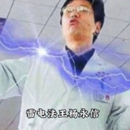 电疗狂徒杨永信