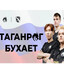 ТАГАНРОГ БУХАЕТ's avatar