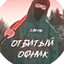 бабкоед1337