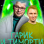 не ебёт
