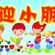 幼儿园影帝