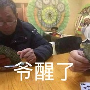 别捡啦，赶快一起来