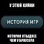 Волк с СВО стрит