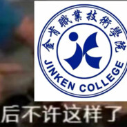 金肯職業技術學院智能