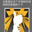 俺是魔法恁爹