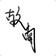 故南村边走一走