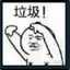 用心瞄准用头接
