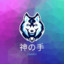 神の手`MyStErY