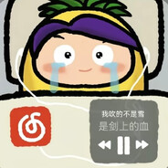 甜妹也有地方是咸的