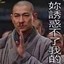 一贷终师