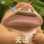 张开嘴巴咧开大腿