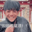 理塘最強の伝説真