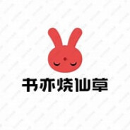 书亦烧仙草