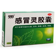 999感冒灵