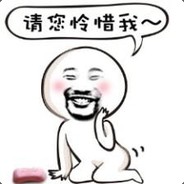 穷人艾特么