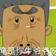 翻动花园牛爷爷