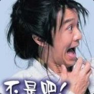 欠我一个小仙仙