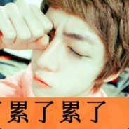 菊姐是我的(旧梦)