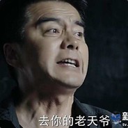 胜天半子 祁同伟