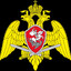 Росгвардия