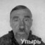 Упырь's avatar