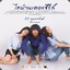 ThaiBan The Series