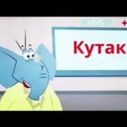 АБУЛА КУТАК