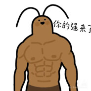 邪恶阴暗大蟑螂