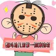 翻斗幼儿园狙神法老