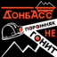Donbass