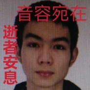 官林狗东西必死