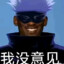 牢底