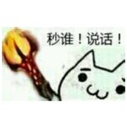 参什么团没那能力知道吧