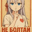 Товарищ Кица