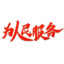 同志