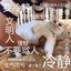 青梅猪马，俩晓胡猜