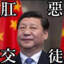 中华民国の北京市长习近平