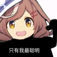 盗号的傻逼没有家人