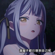 Mujica的丰川祥子本人