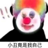 相信公安相信党