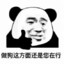 凯凯从不白给