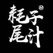 爱吃西瓜怎么了